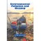 ENVIRONMENTAL POLLUTION AND CLEANUP