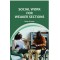 Social Work for Weaker Sections